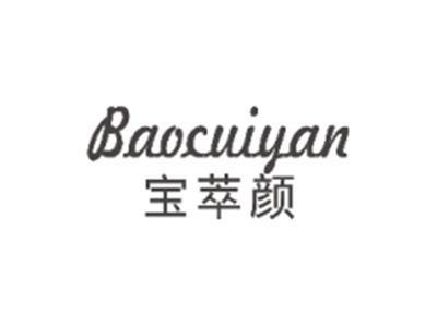 宝萃颜BAOCUIYAN