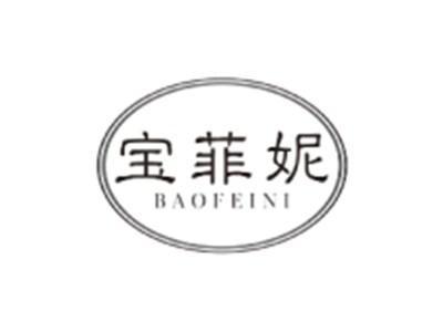 宝菲妮BAOFEINI