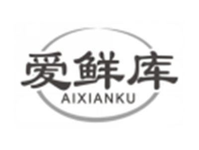 爱鲜库aixianku