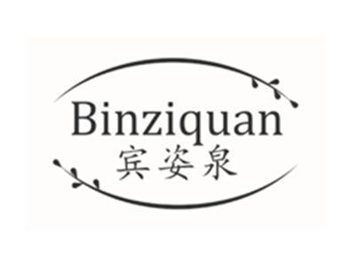 宾姿泉BINZIQUAN