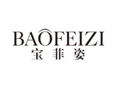 宝菲姿baofeizi