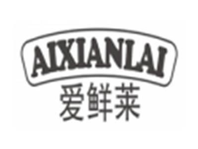 爱鲜莱aixianlai