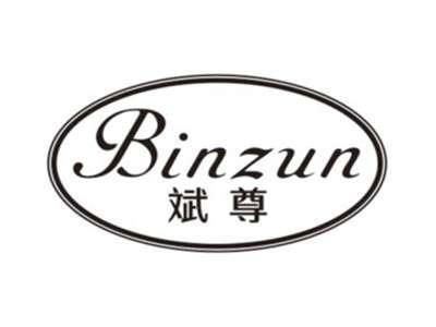 斌尊BINZUN