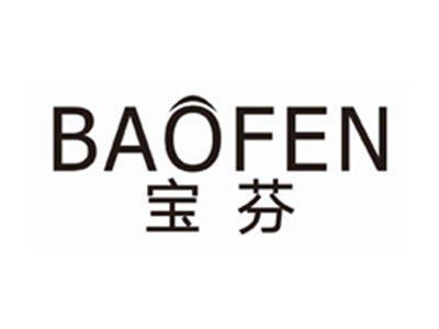 宝芬BAOFEN