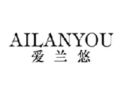 爱兰悠ailanyou