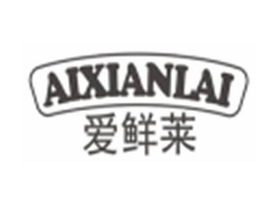 爱鲜莱aixianlai