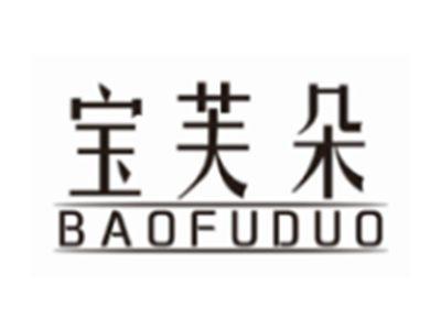 宝芙朵BAOFUDUO