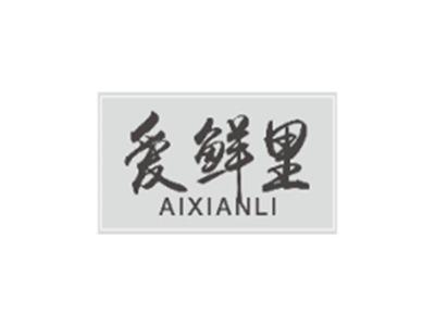 爱鲜里aixianli