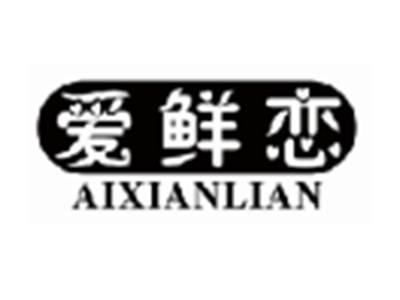 爱鲜恋aixianlian