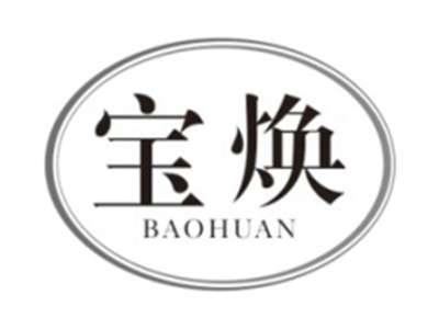 宝焕BAOHUAN