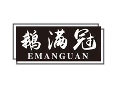 鹅满冠emanguan
