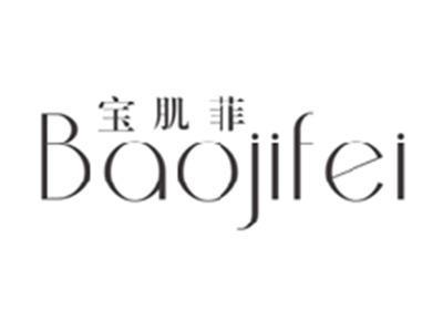 宝肌菲BAOJIFEI