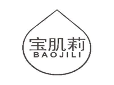 宝肌莉BAOJILI