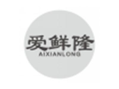 爱鲜隆aixianlong