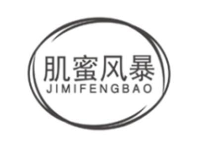 肌蜜风暴jimifengbao