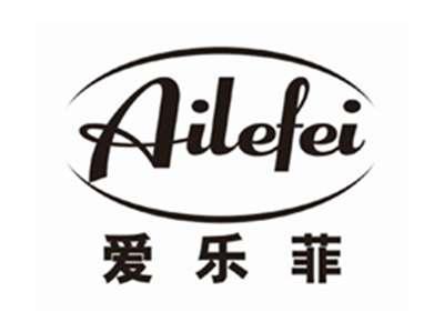 爱乐菲AILEFEI