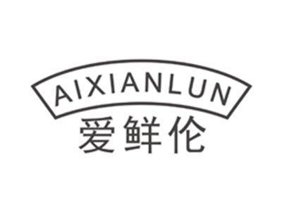 爱鲜伦aixianlun
