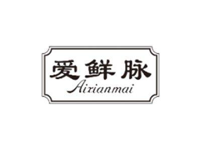 爱鲜脉AIXIANMAI