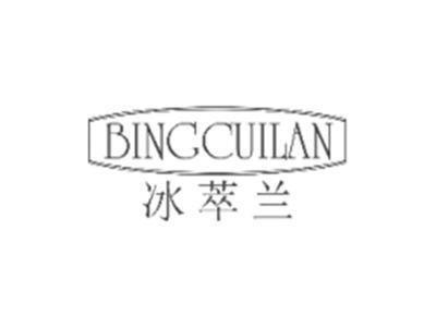 冰萃兰BINGCUILAN