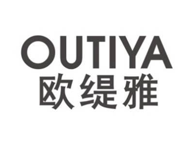 欧缇雅OUTIYA