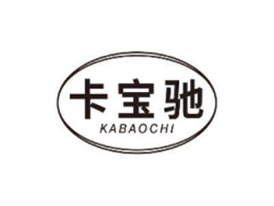 卡宝驰KABAOCHI