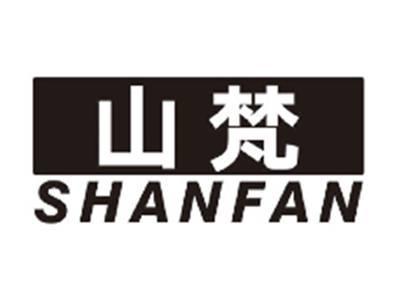 山梵SHANFAN