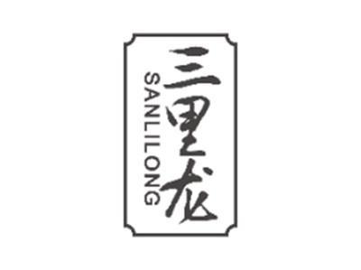 三里龙SANLILONG