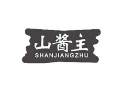 山酱主SHANJIANGZHU