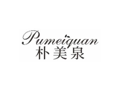朴美泉pumeiquan