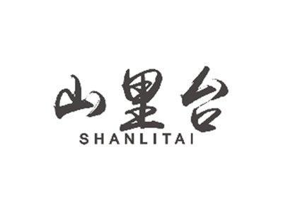 山里台shanlitai