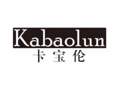 卡宝伦KABAOLUN