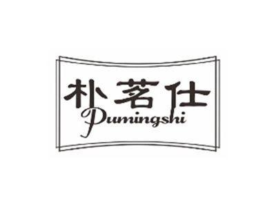 朴茗仕PUMINGSHI