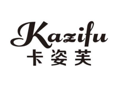 卡姿芙KAZIFU