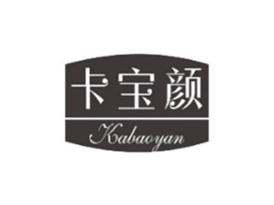 卡宝颜KABAOYAN