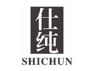 仕纯SHICHUN