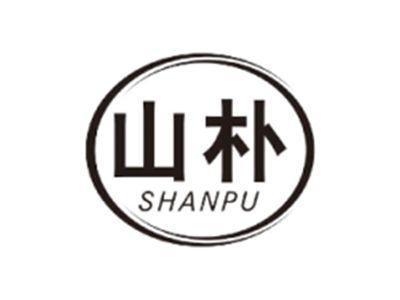 山朴SHANPU