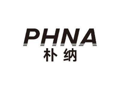 朴纳PHNA