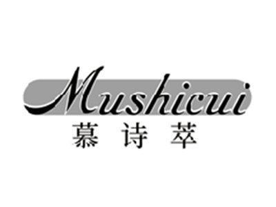 慕诗萃MUSHICUI