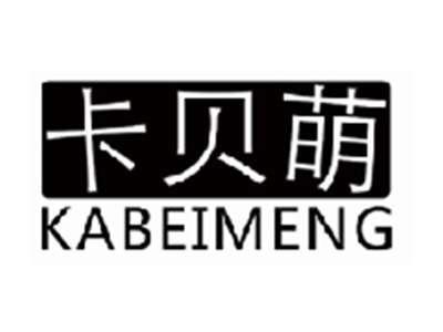 卡贝萌KABEIMENG