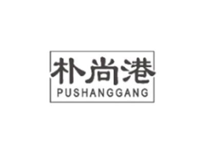 朴尚港PUSHANGGANG