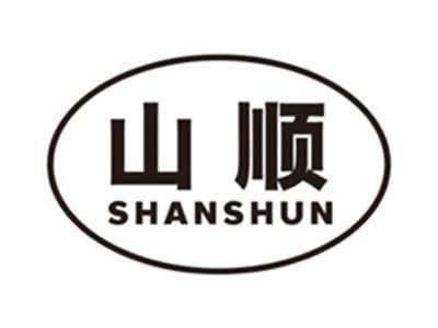 山顺shanshun