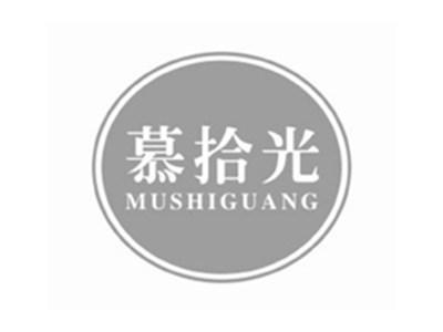 慕拾光MUSHIGUANG