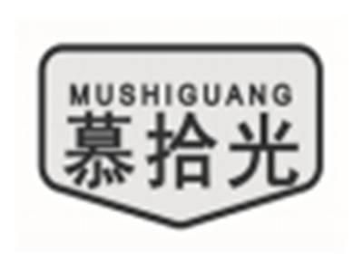 慕拾光MUSHIGUANG