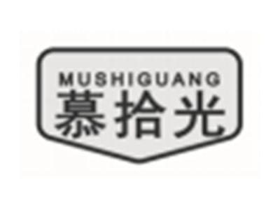 慕拾光MUSHIGUANG