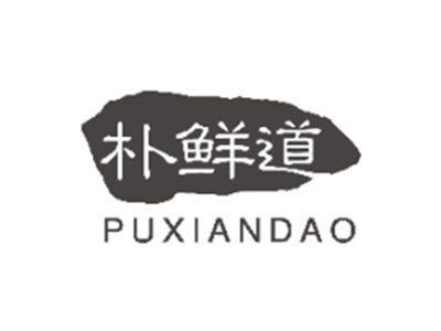 朴鲜道PUXIANDAO