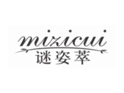 谜姿萃MIZICUI