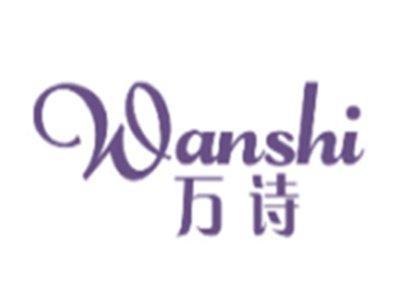 万诗WANSHI