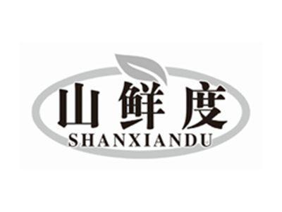 山鲜度SHANXIANDU
