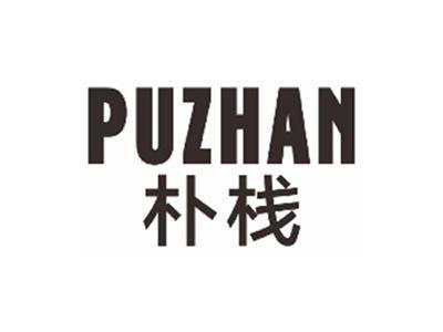 朴栈PUZHAN