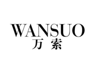 万索wansuo